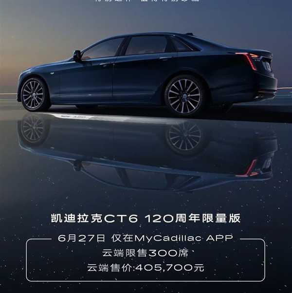 40万买宝马7系同级豪华车！凯迪拉克CT6 120周年限量版上市