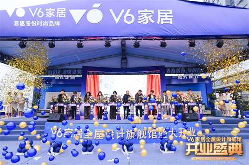 V6家居苏州全屋设计旗舰店震撼亮相！携樊登读书创新破圈！